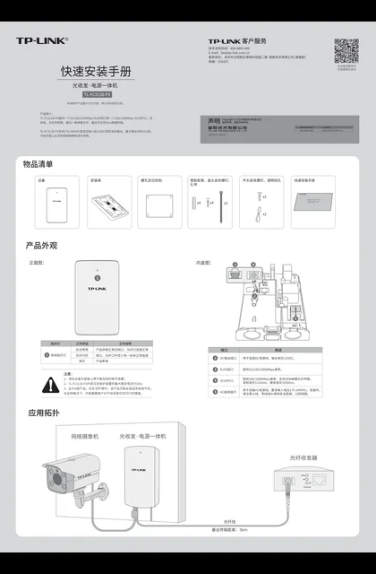TP-LINK TL-FC311B-P3 V1.0快速